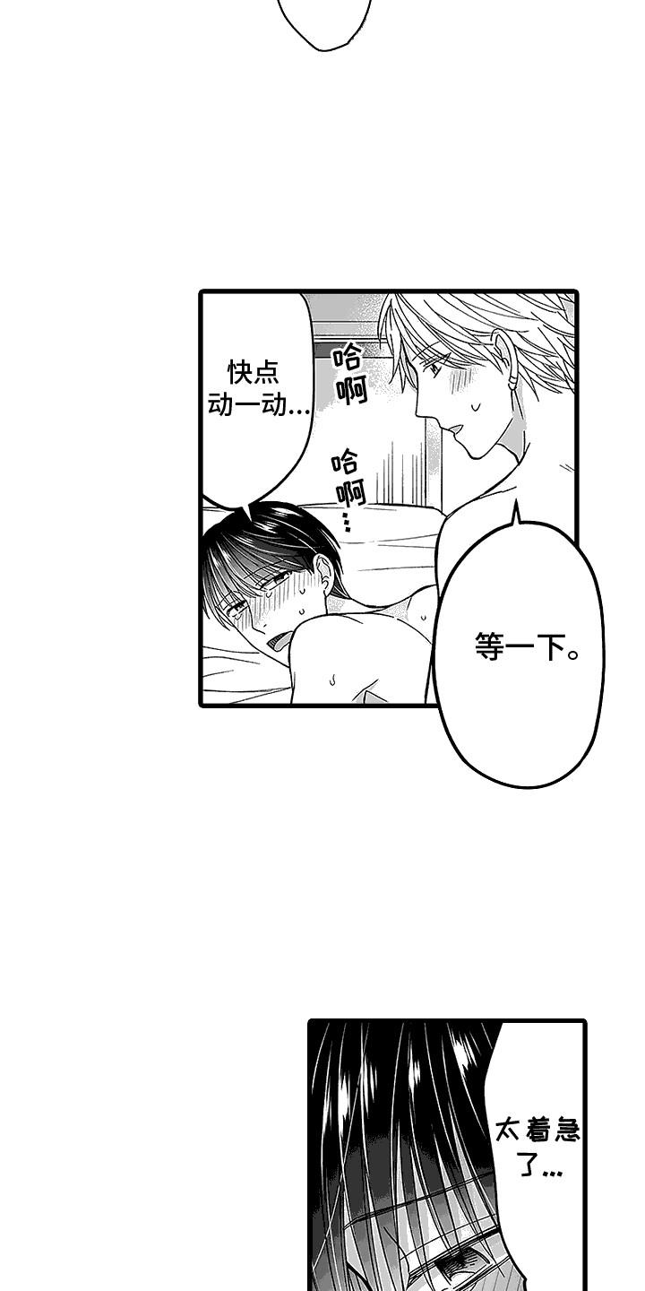 第22话 甜甜蜜蜜 第 7 页