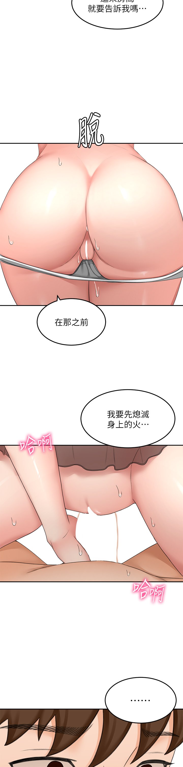 第44话 - 姐姐的温柔乡 第 7 页