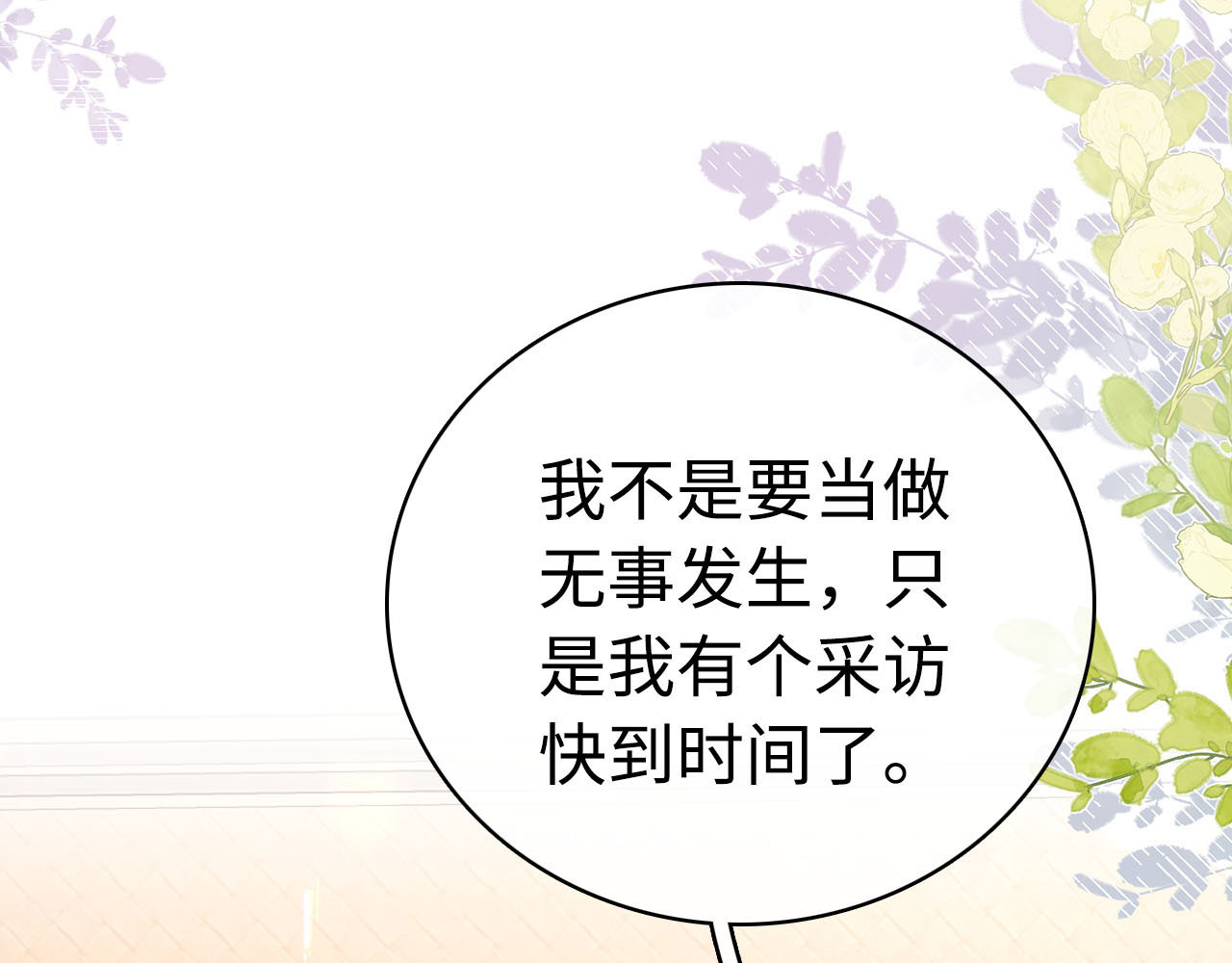 第66话 追问 第 25 页