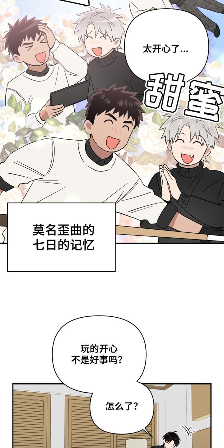 第33话 真是万幸 第 7 页