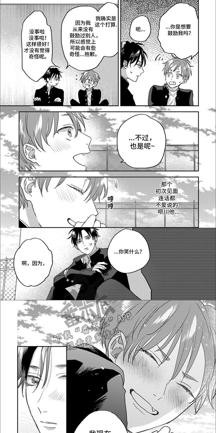 第10话 非常开心 第 6 页
