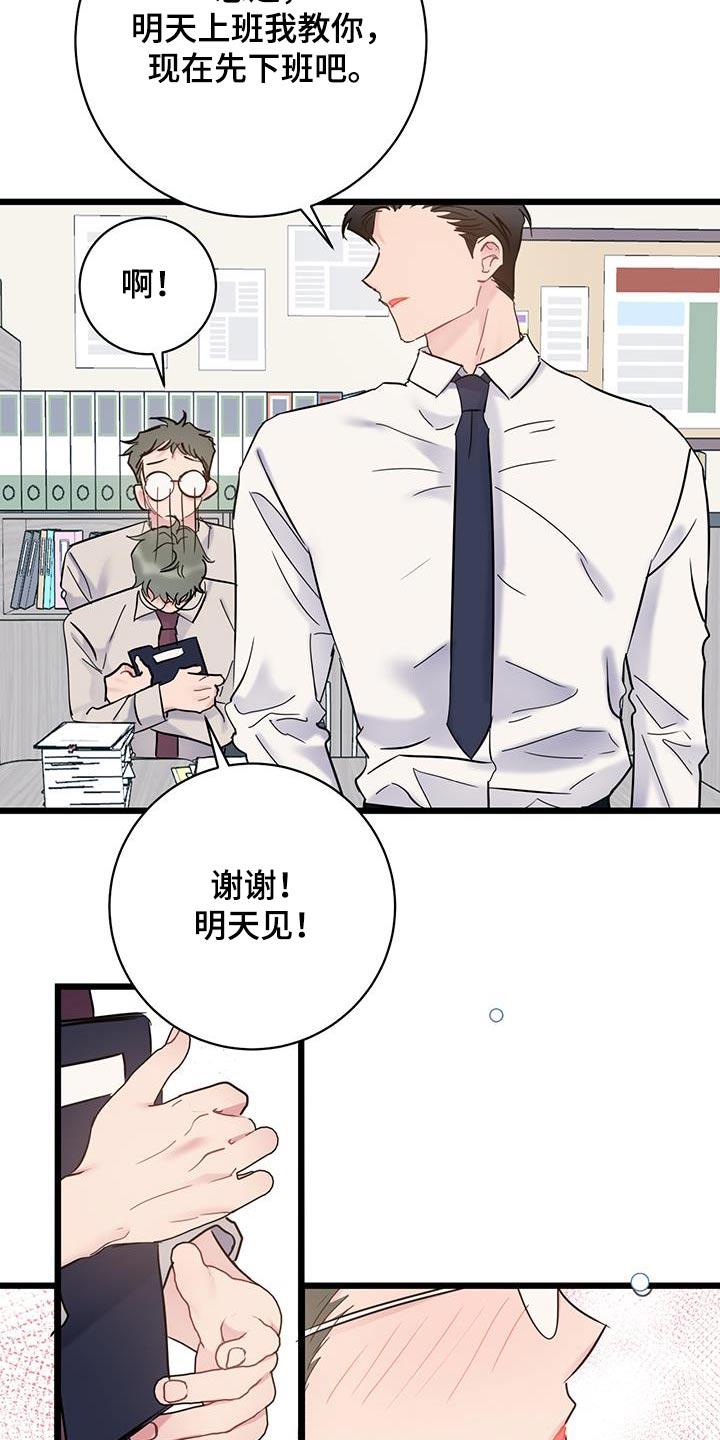 第61话 【第一季完结】缘分 第 24 页