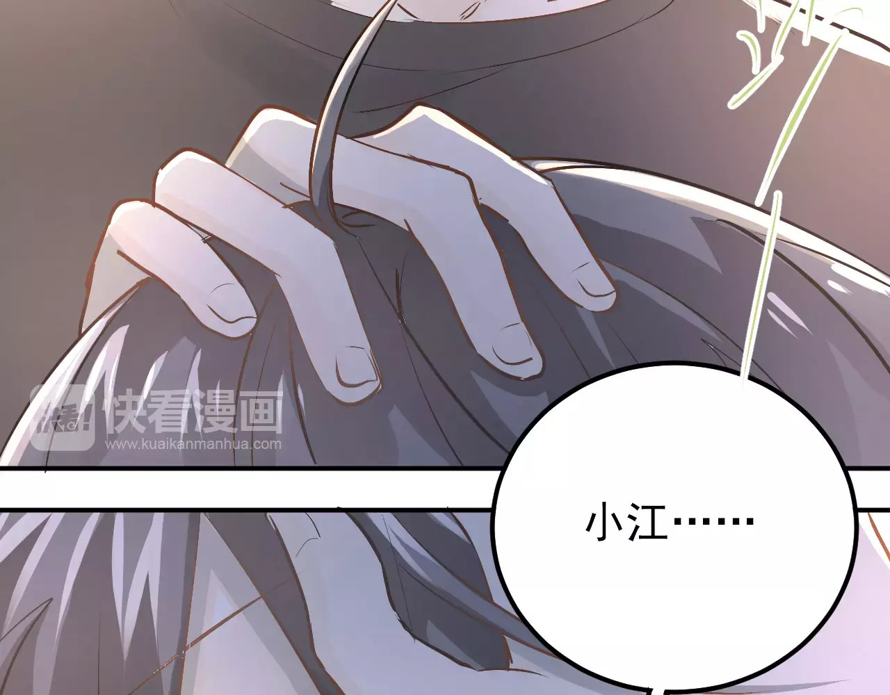 第71话 由我来照顾她！ 第 20 页