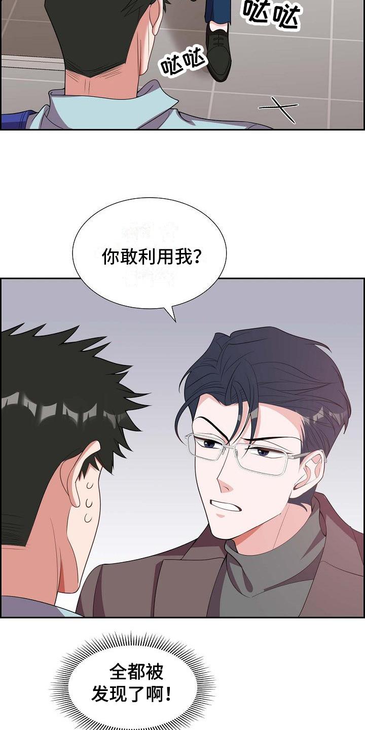 第21话 识破 第 12 页