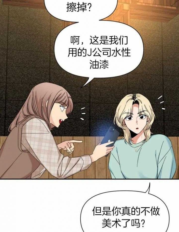 第92话 无法自控 第 26 页
