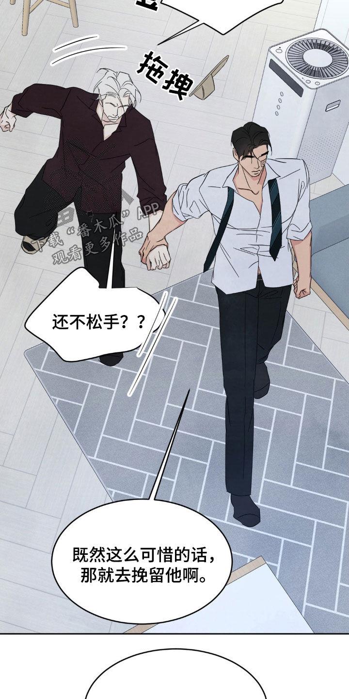 第223话 【第二季】我更了解他 第 9 页