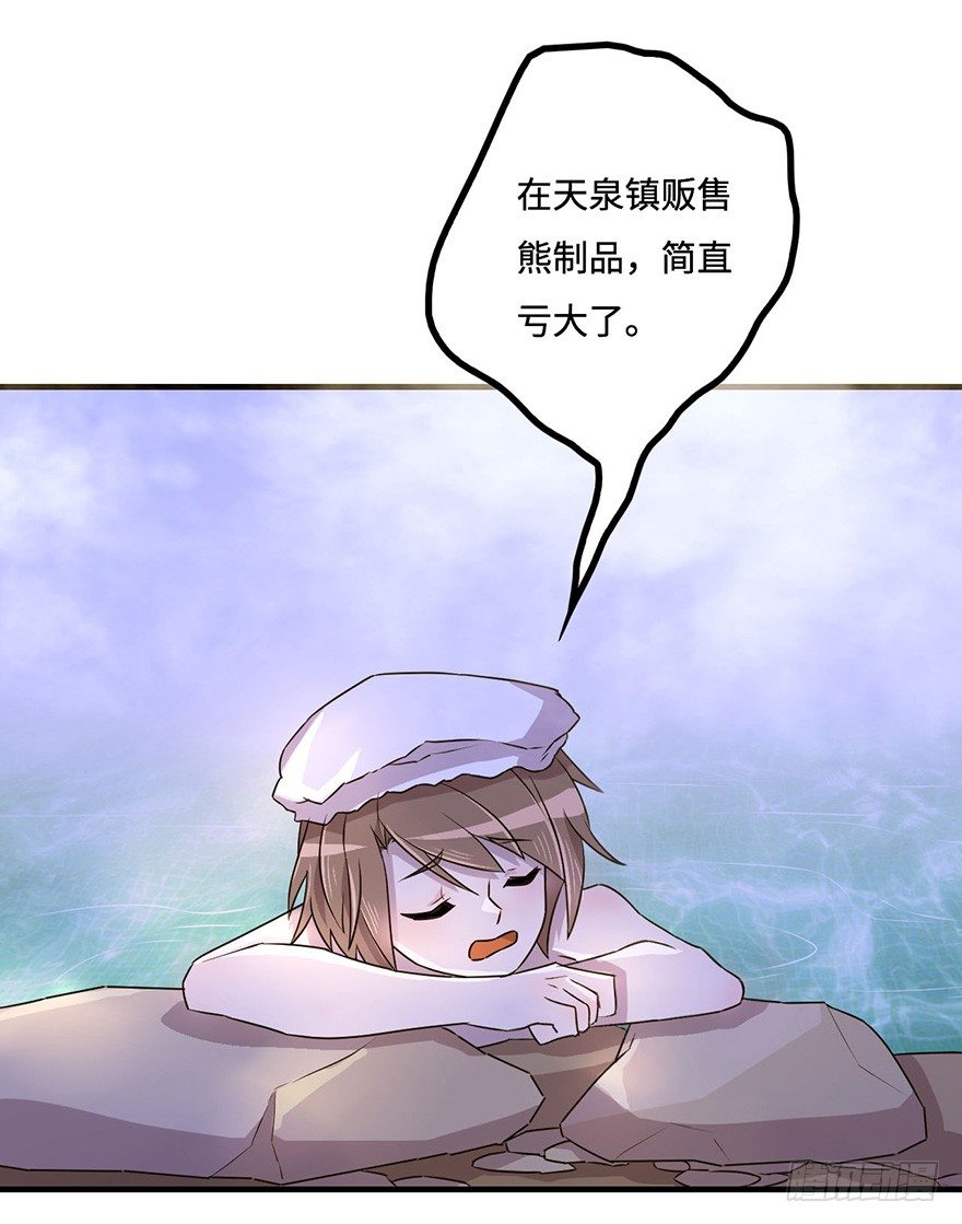温泉遇窃 第 4 页