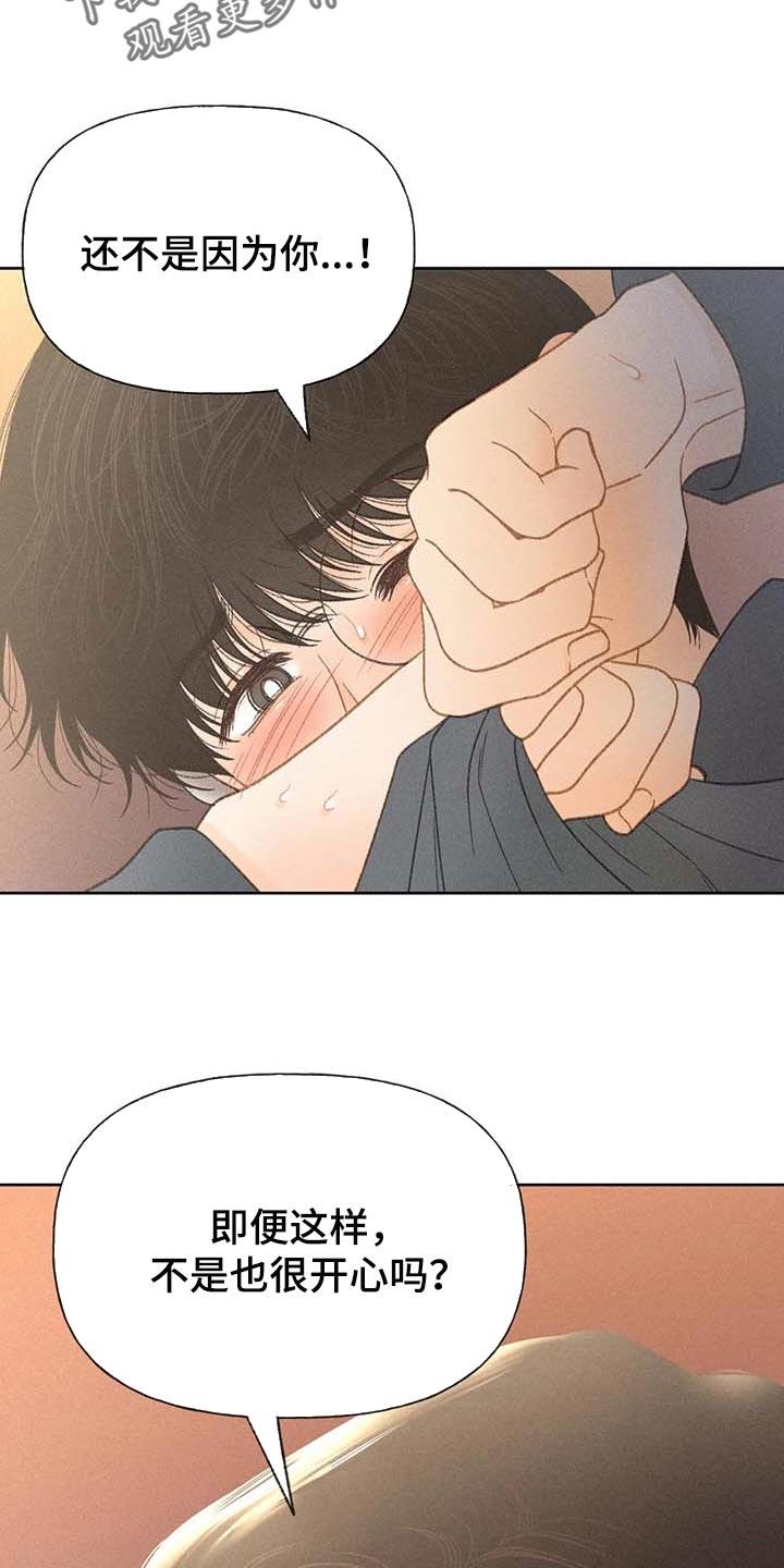 第43话 哪里都是正确的 第 16 页