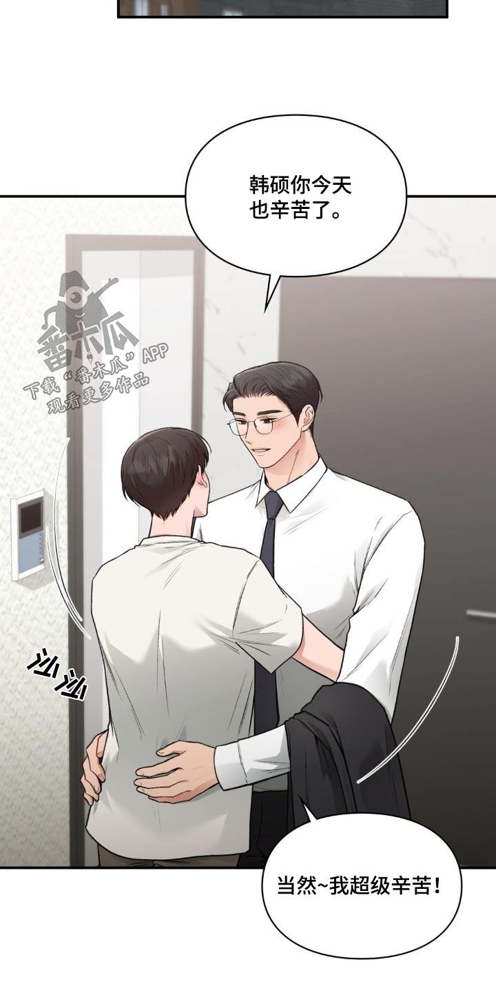 第76话 去兜风 第 23 页