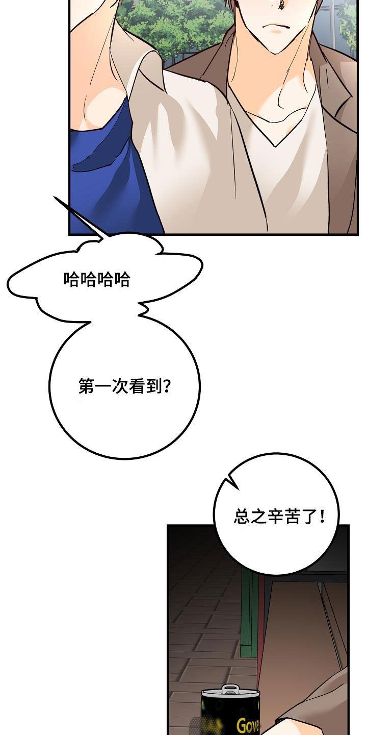 第35话 吃醋 第 16 页