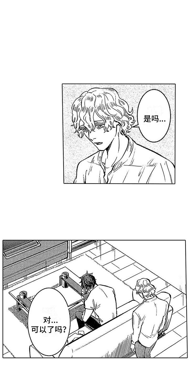 第7话 拒绝亲近 第 14 页