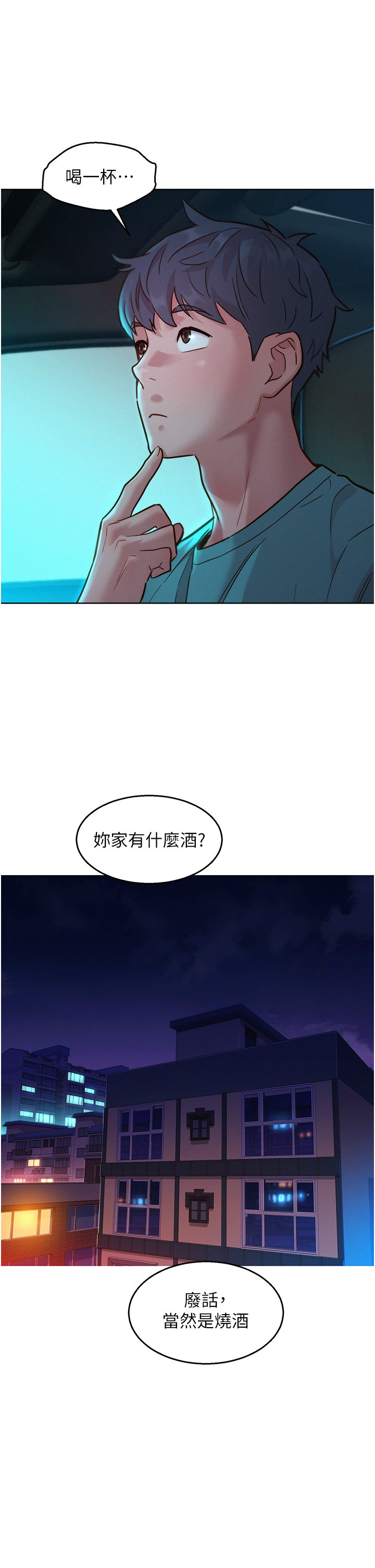 第26话 - 和我做爱爽吗? 第 34 页