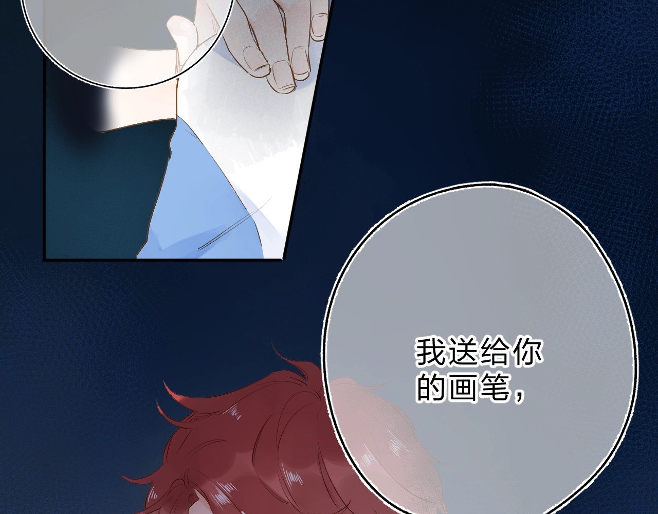 第71话 和自己的约定 第 16 页