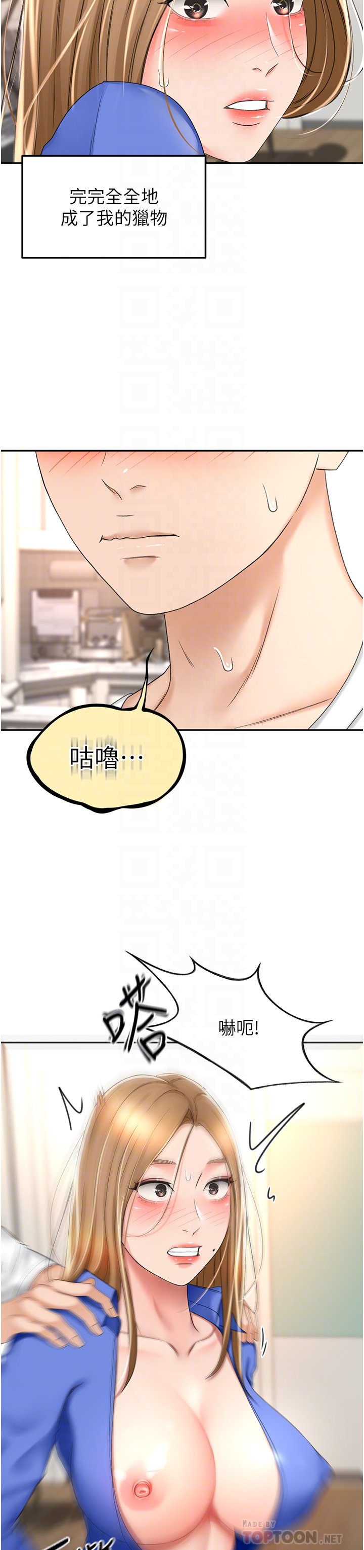 第70话 - 求求你不要停…! 第 8 页