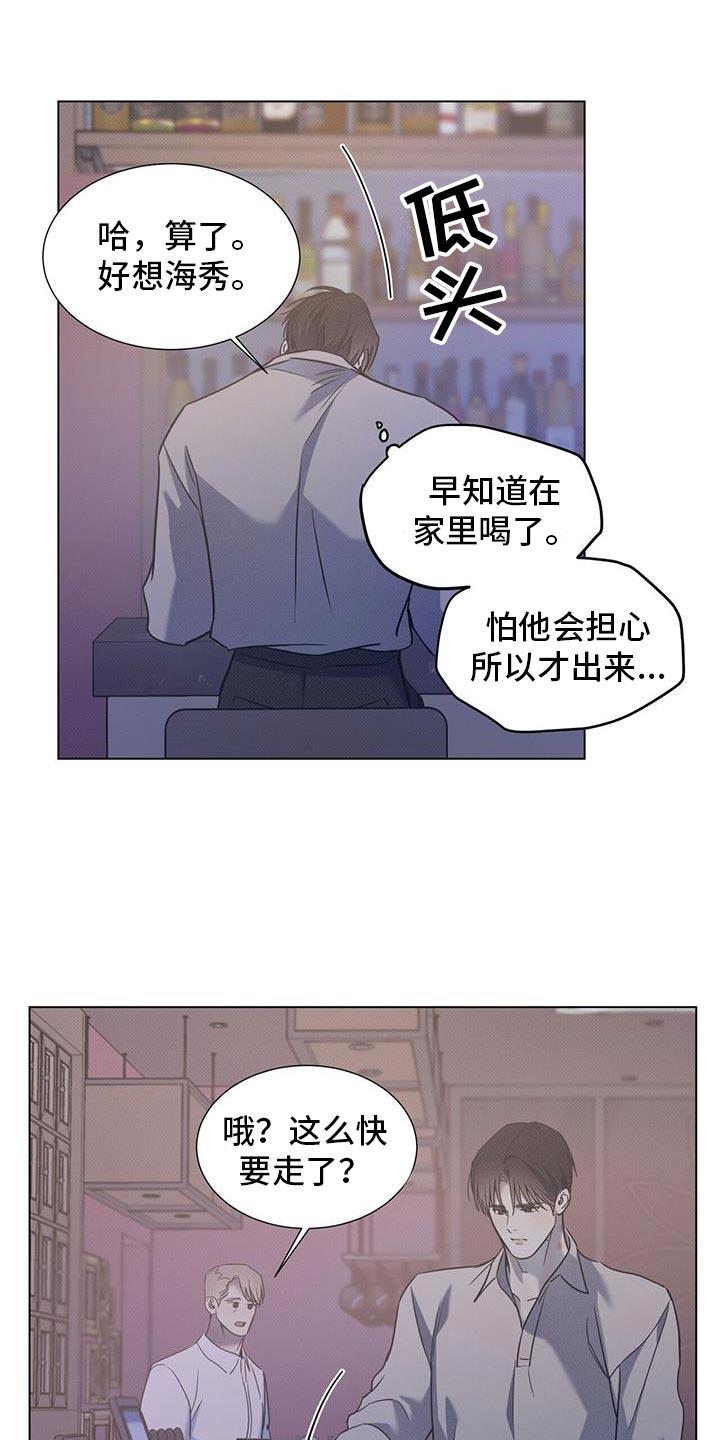 第111话 【第二季】突然见面了 第 21 页