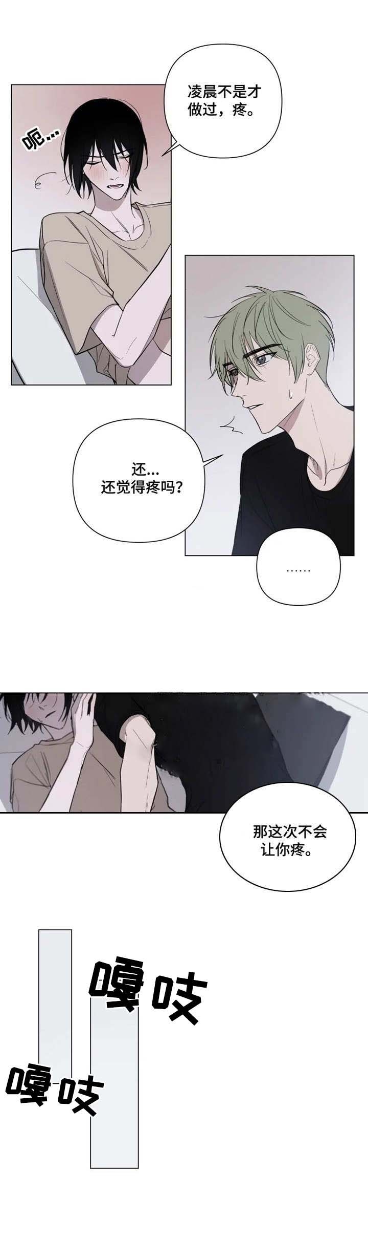 第18话 喜欢吗 第 9 页