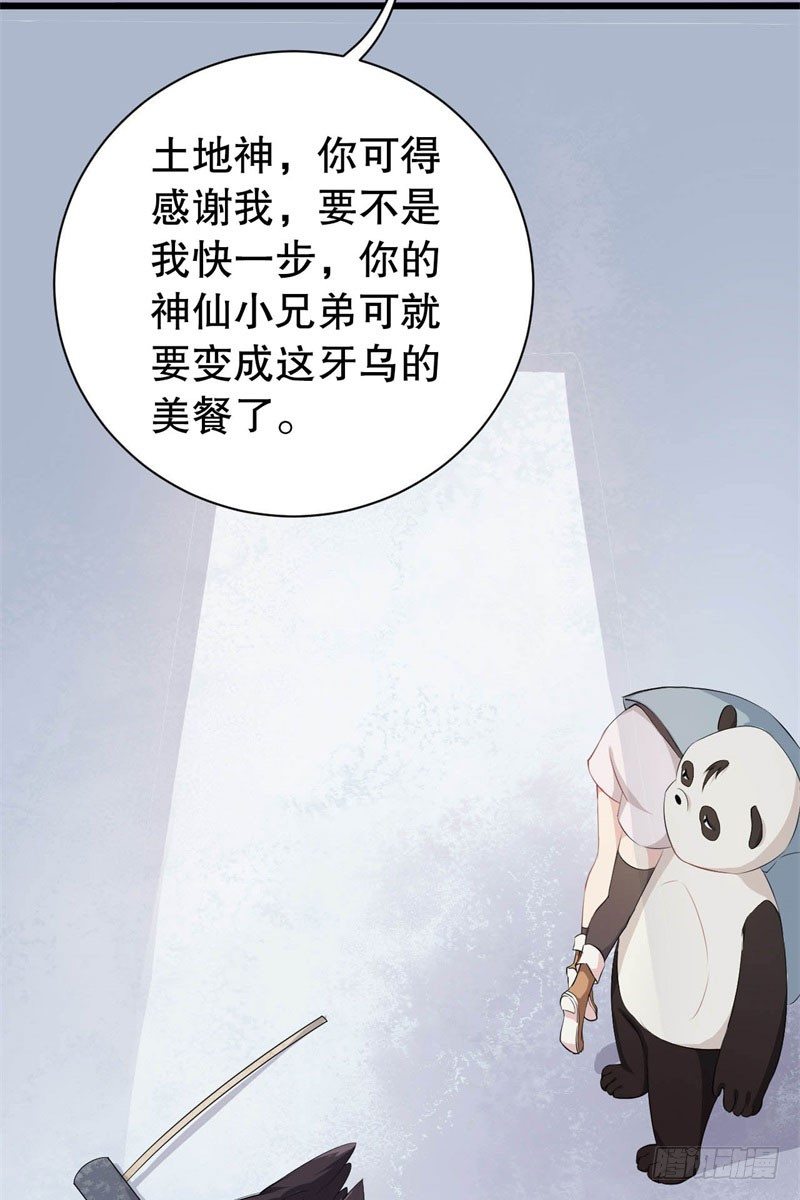 040黑眼圈不是坏妖怪（八） 第 17 页
