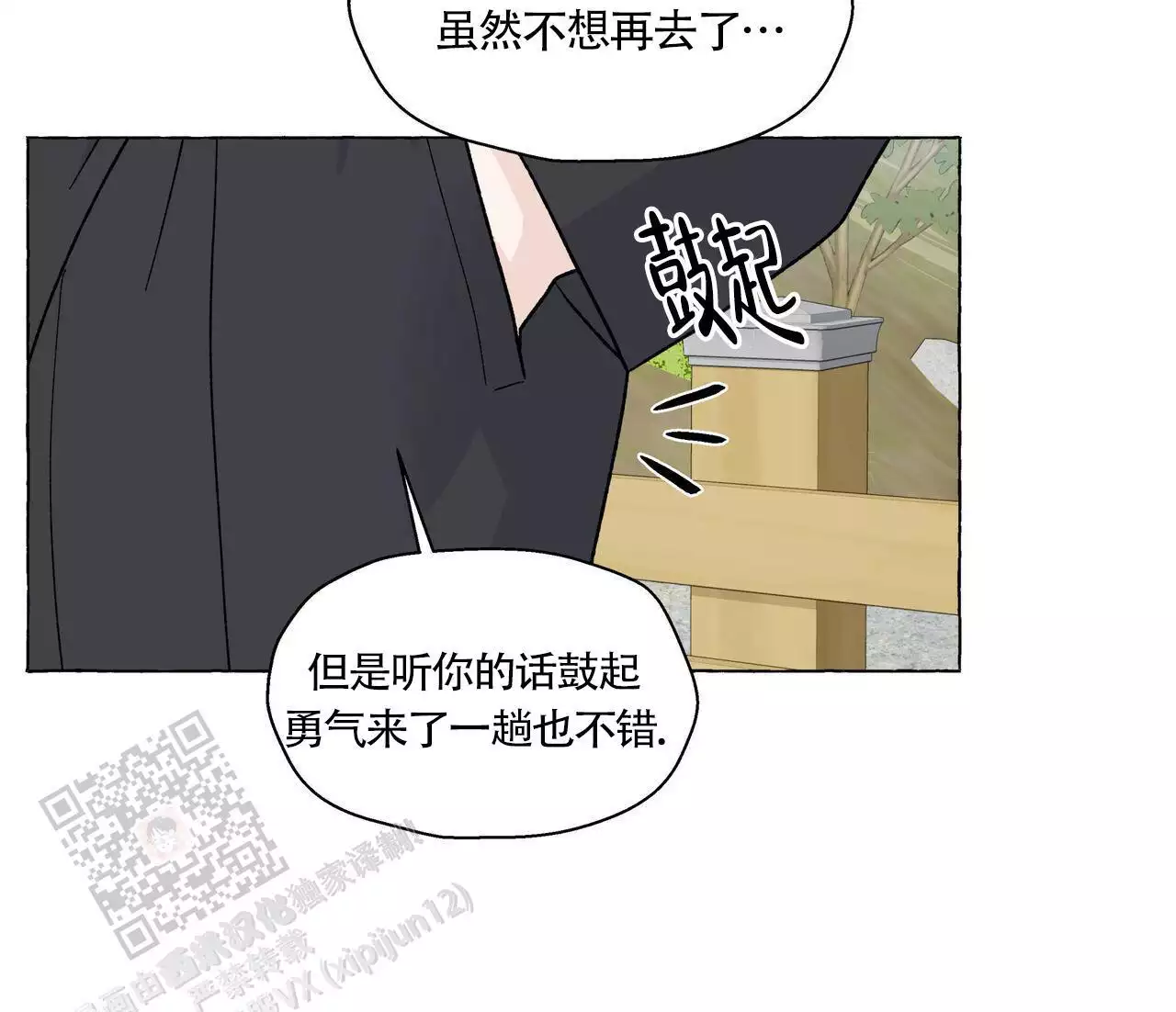 第141话 发生了什么 第 12 页