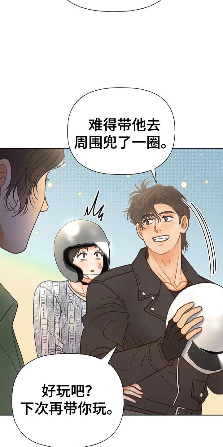 第81话 【第二季】好傻 第 7 页