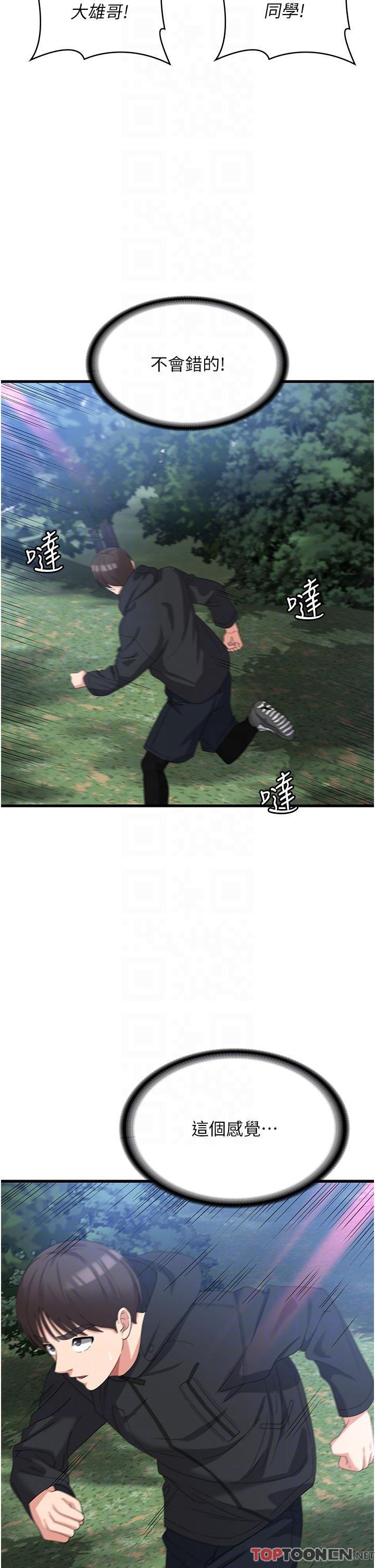第33话 - 都怪你做太凶… 第 32 页