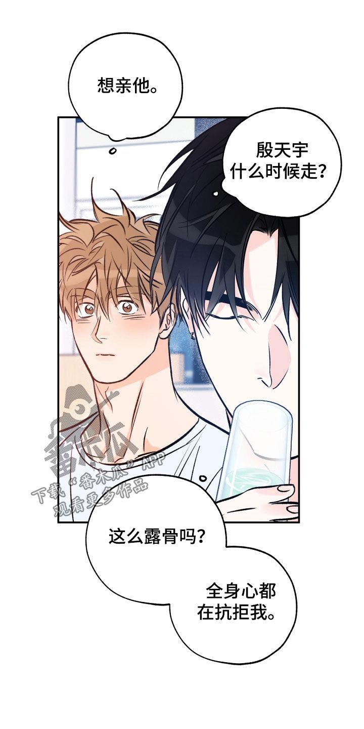 第180话 【番外】想亲他 第 23 页