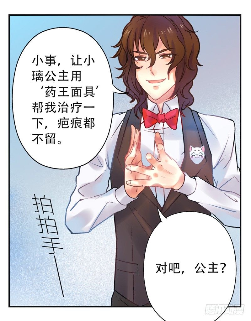 第10话：知心面具01 第 11 页