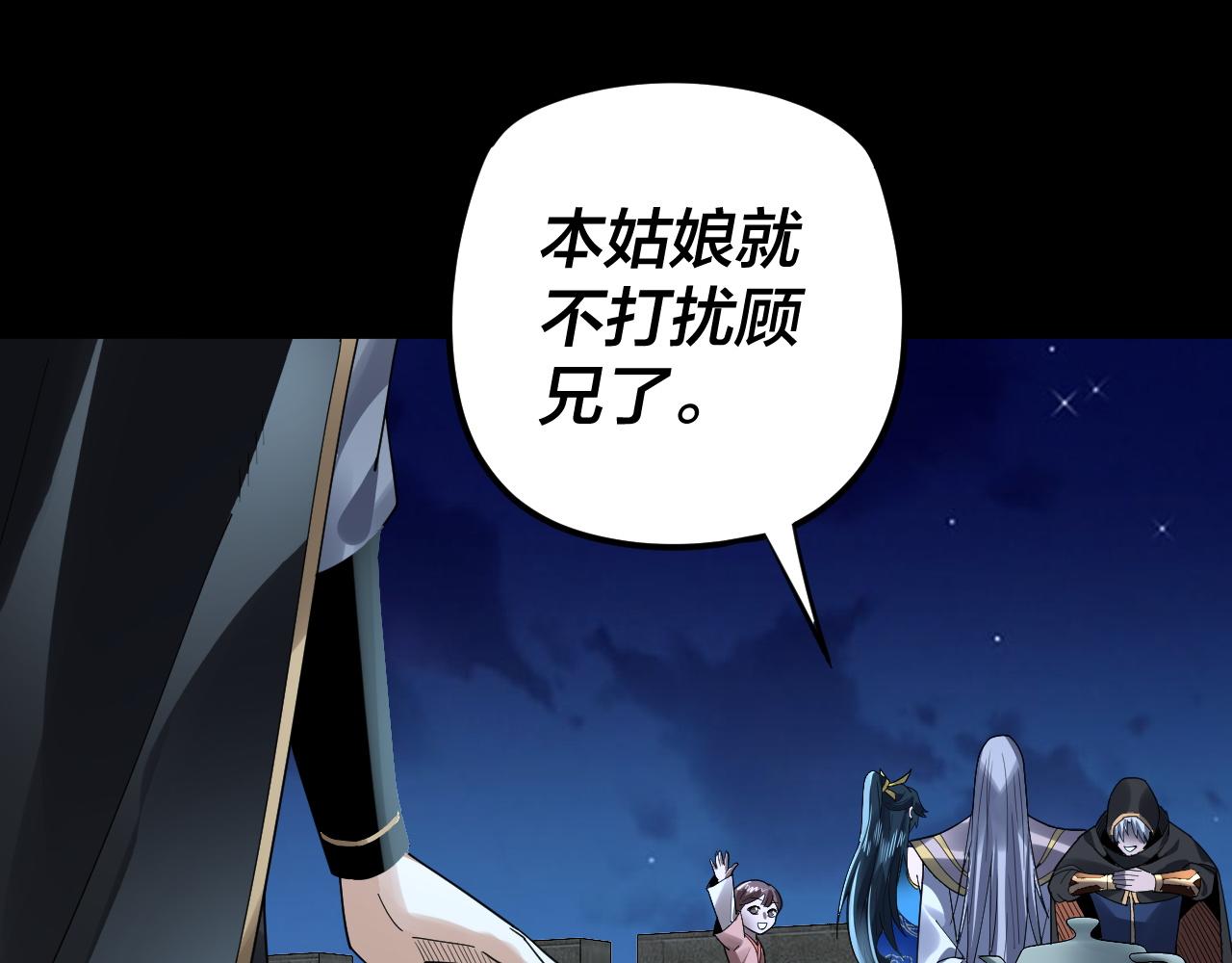 第90话 要抱我吗？ 第 23 页