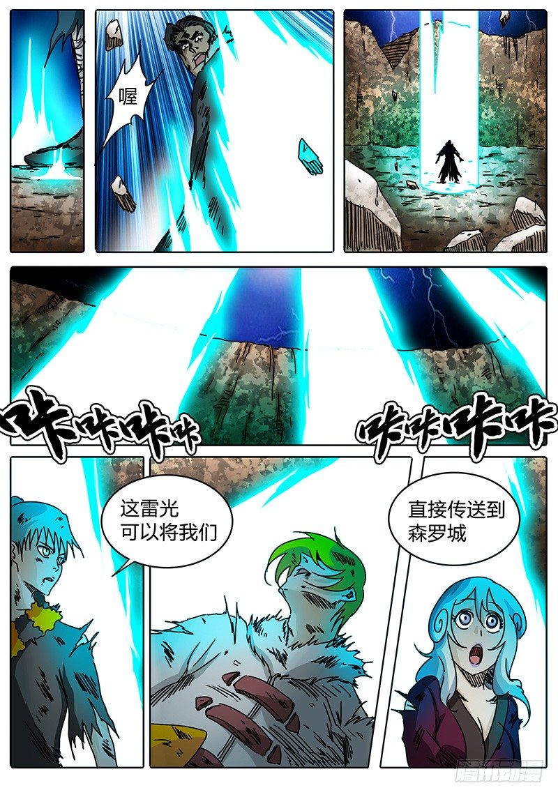第96话 逃离落雷塔② 第 7 页