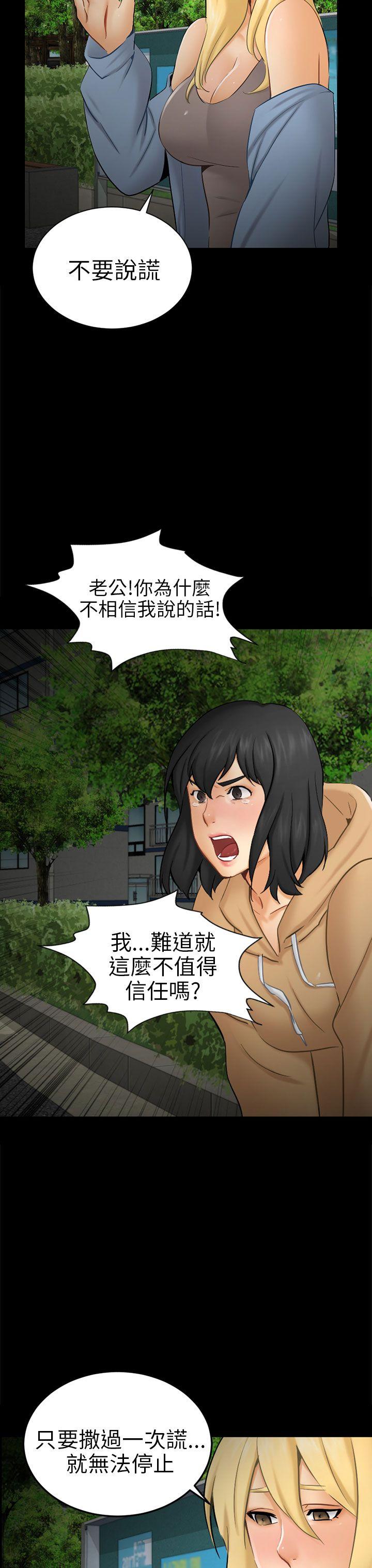 第9话 强迫 第 15 页