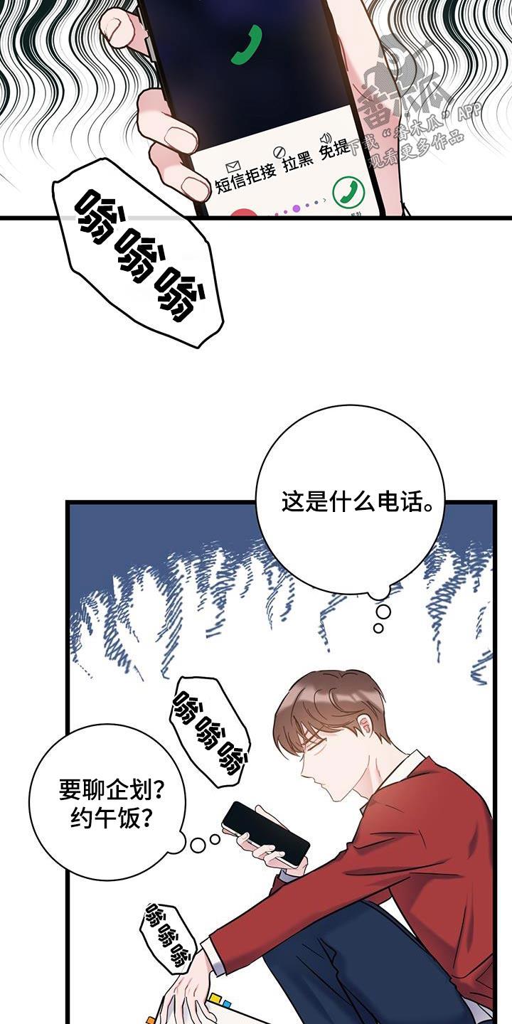 第65话 【第二季】没有理由 第 7 页