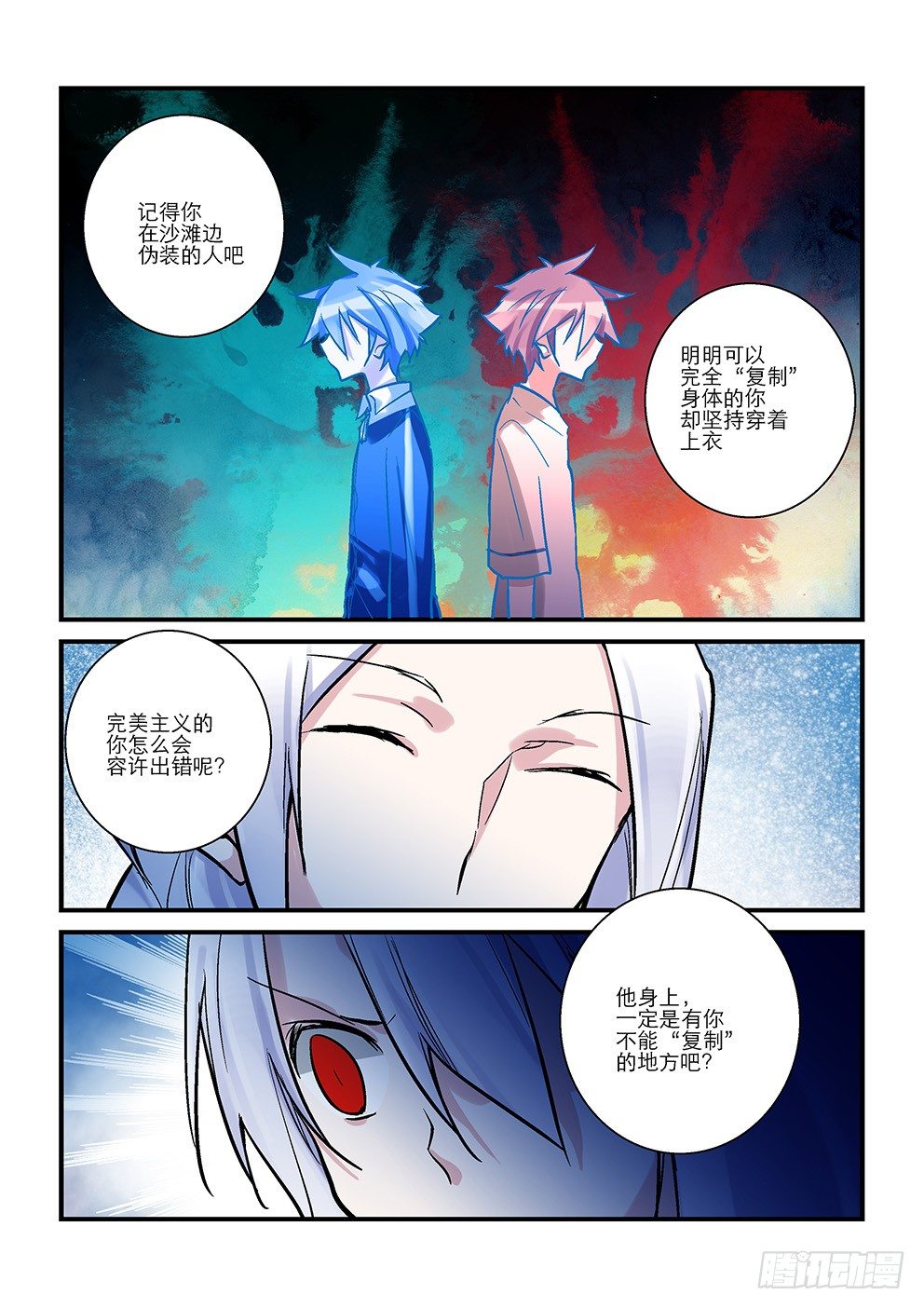 二十九星：归来 第 7 页