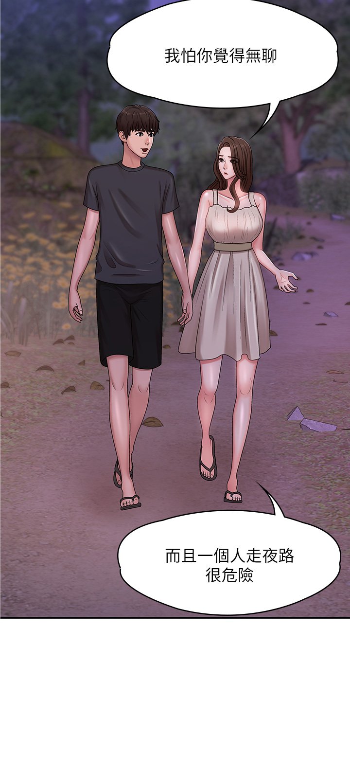 第24话 - 湿身姐妹俩 第 43 页