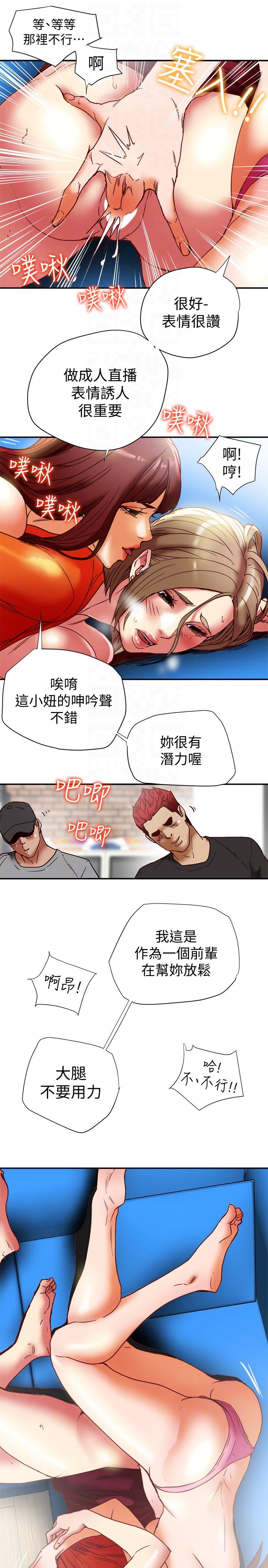 第16话-新人教育现场直击 第 17 页