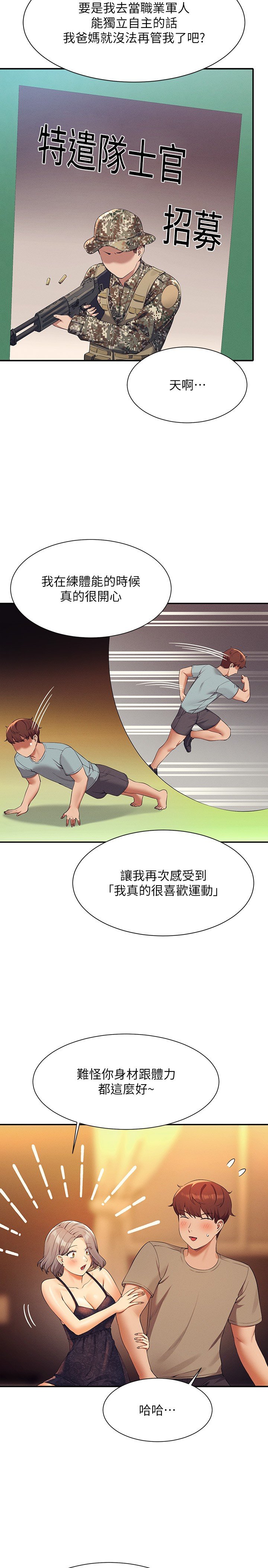 第77话 - 为廷復学的原因 第 15 页