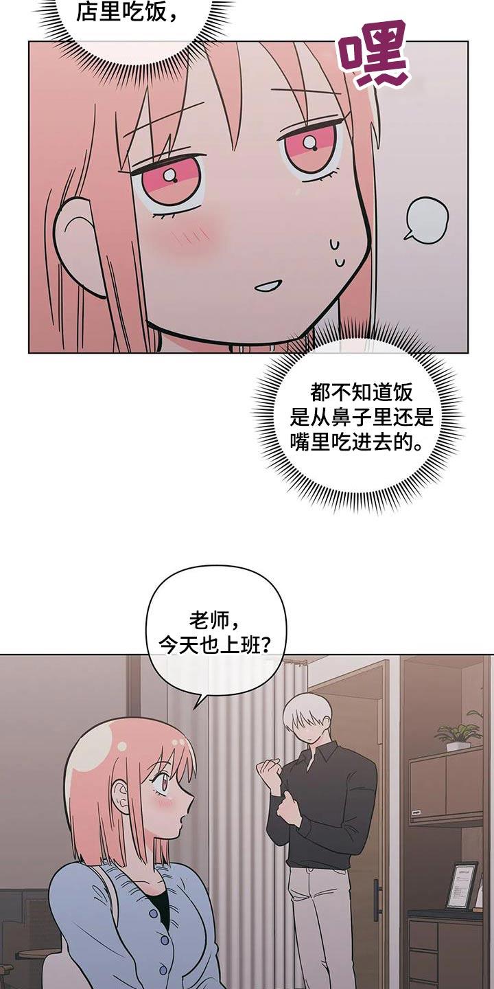 第91话 梦幻 第 7 页