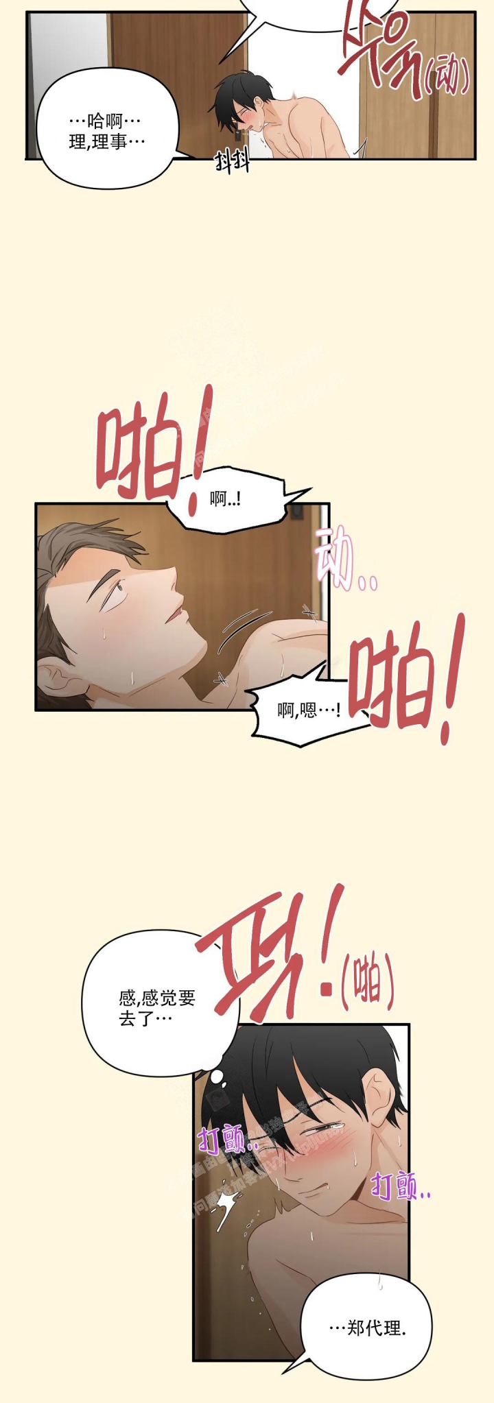 第94话 工作失误 第 10 页