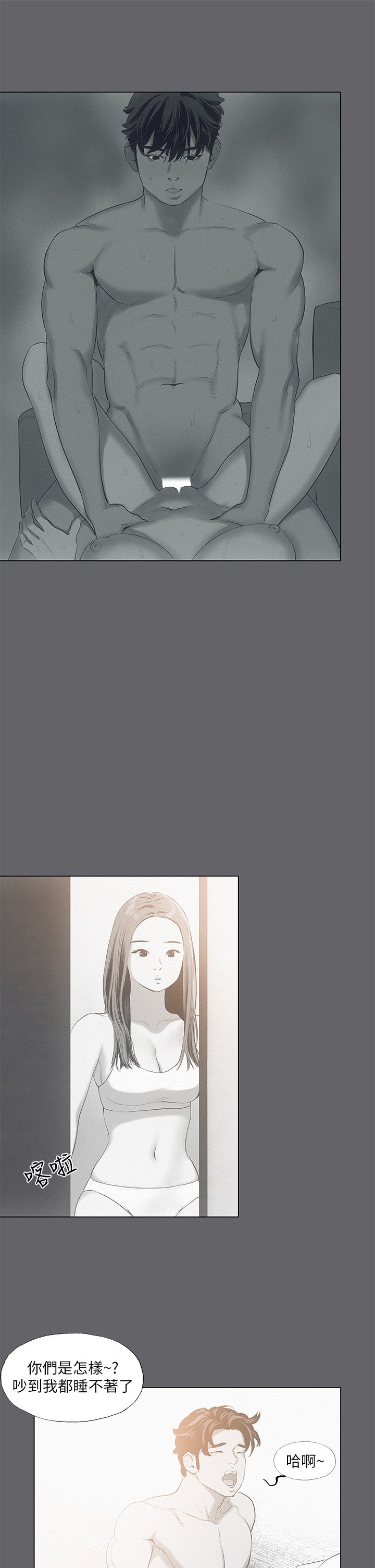 第79话 - 妳男友比较喜欢我耶? 第 17 页