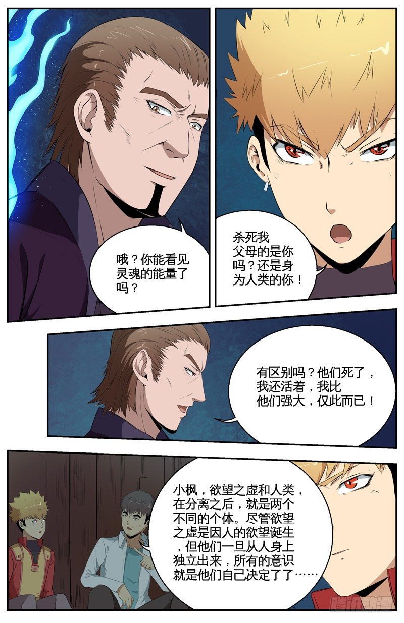 029杀欲和仇人 第 7 页