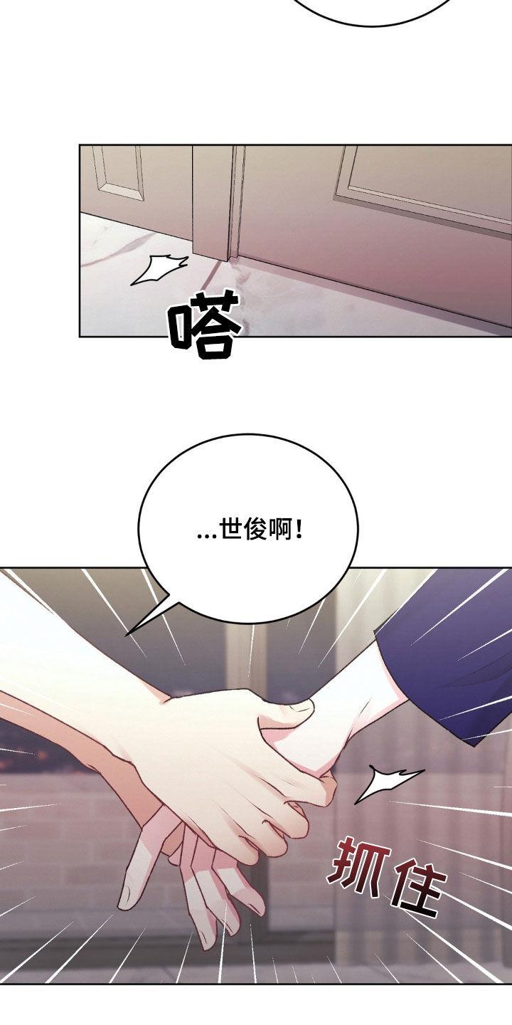 第82话 辩解 第 12 页