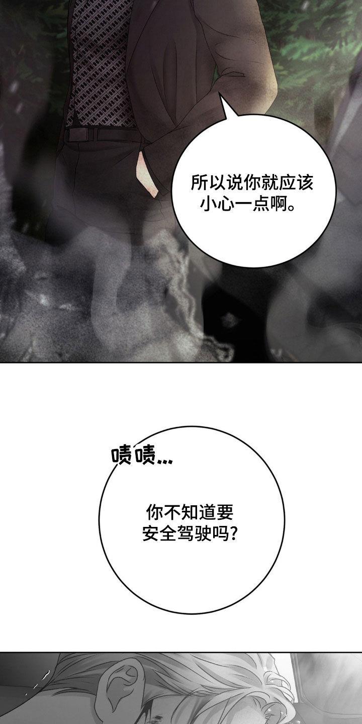 第68话 谋害 第 23 页