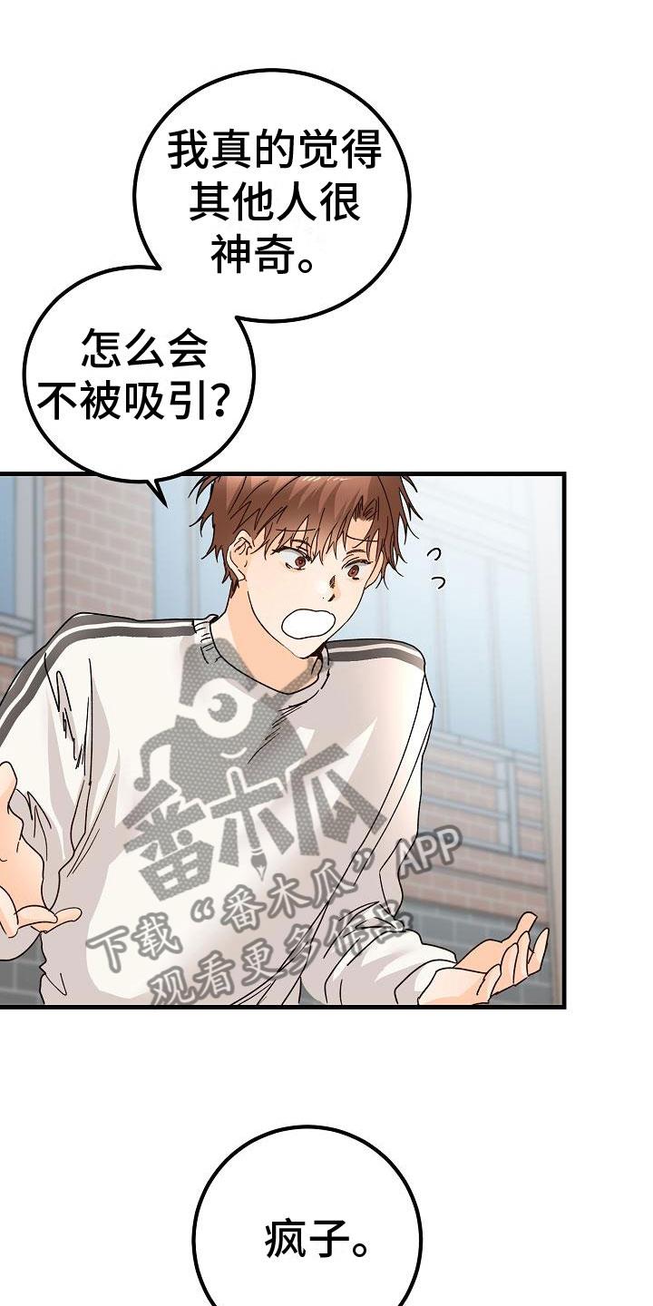 第19话 同样的结论 第 20 页