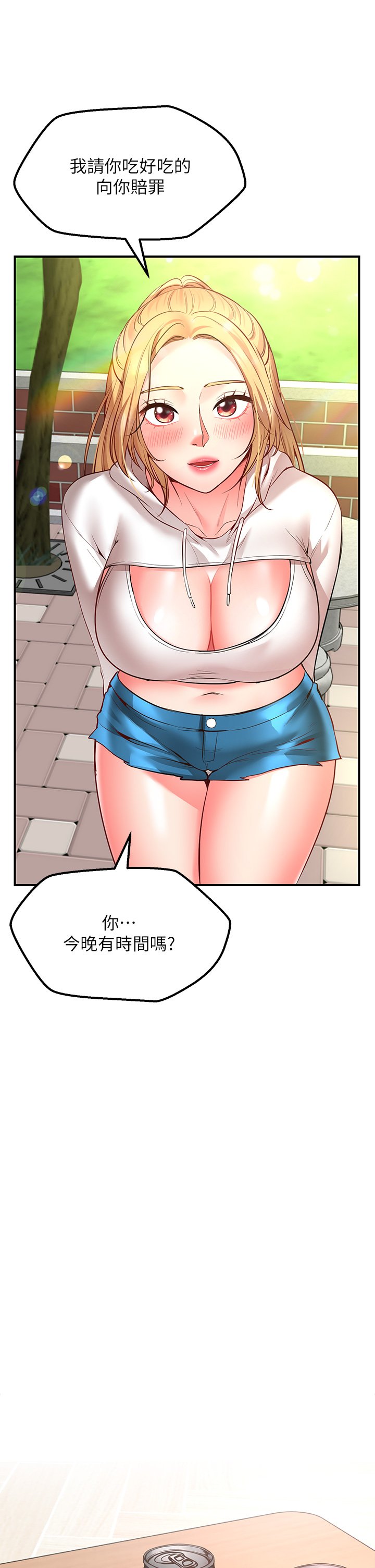 第3话 - 是在勾引我上床对吧? 第 46 页