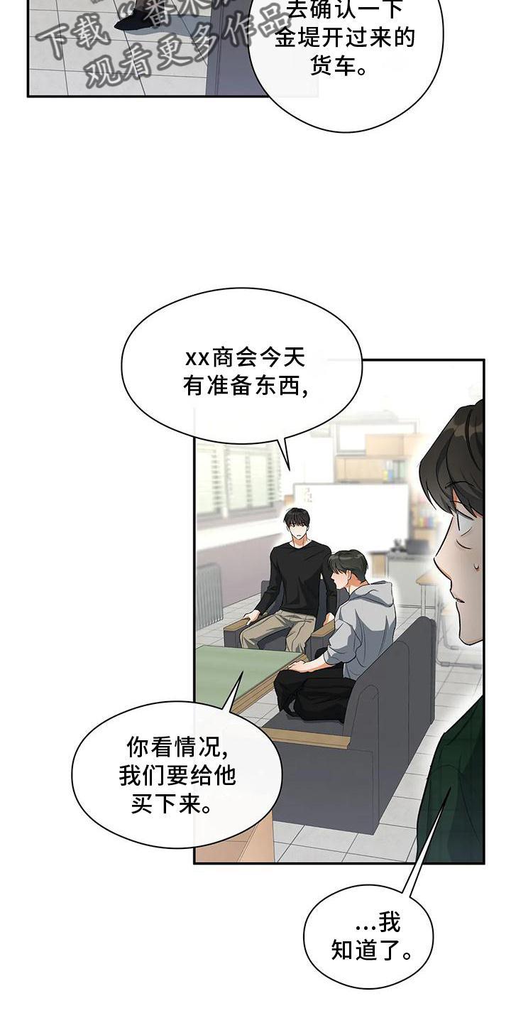第49话 询问 第 16 页