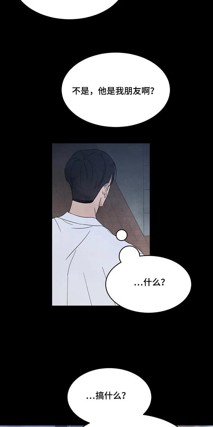 第175话 【第二季】打架 第 6 页