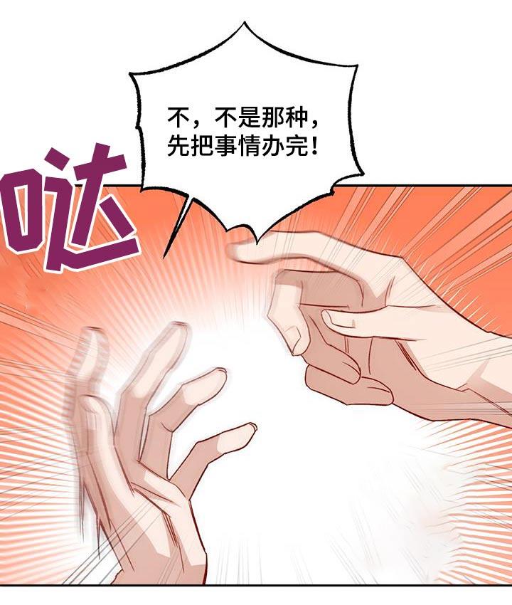 第85话 【第二季】睡着了 第 5 页