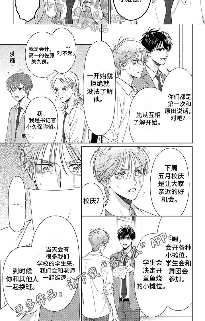 第5话 进学生会 第 6 页