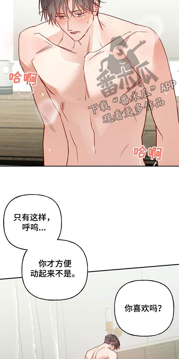 第80话 【第二季】没白来 第 3 页