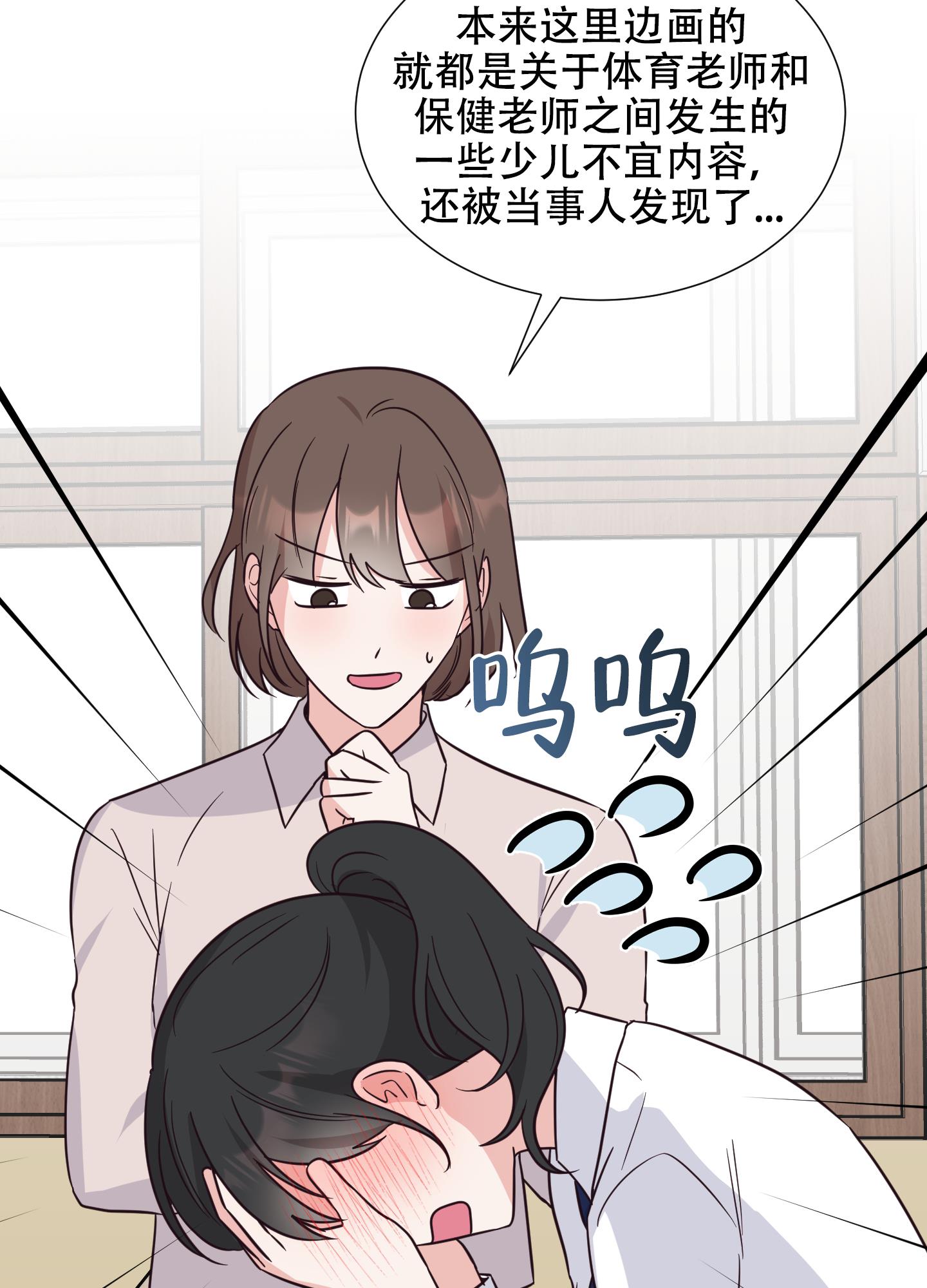 第1话 嗑CP 第 11 页