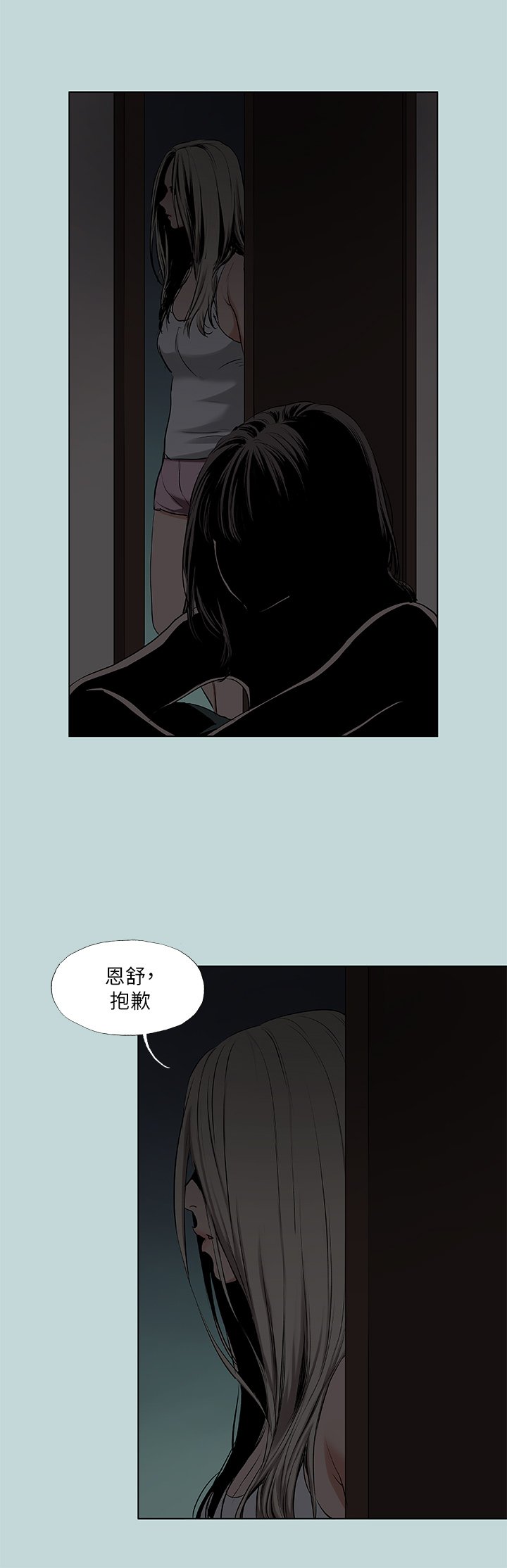 第87话 - 你这个渣男! 第 9 页