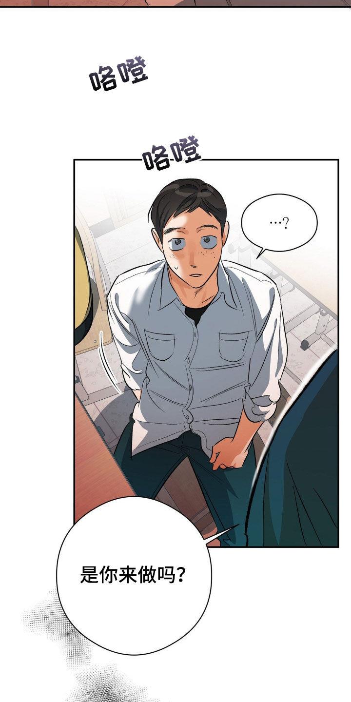 第90话 我自己动手？ 第 21 页